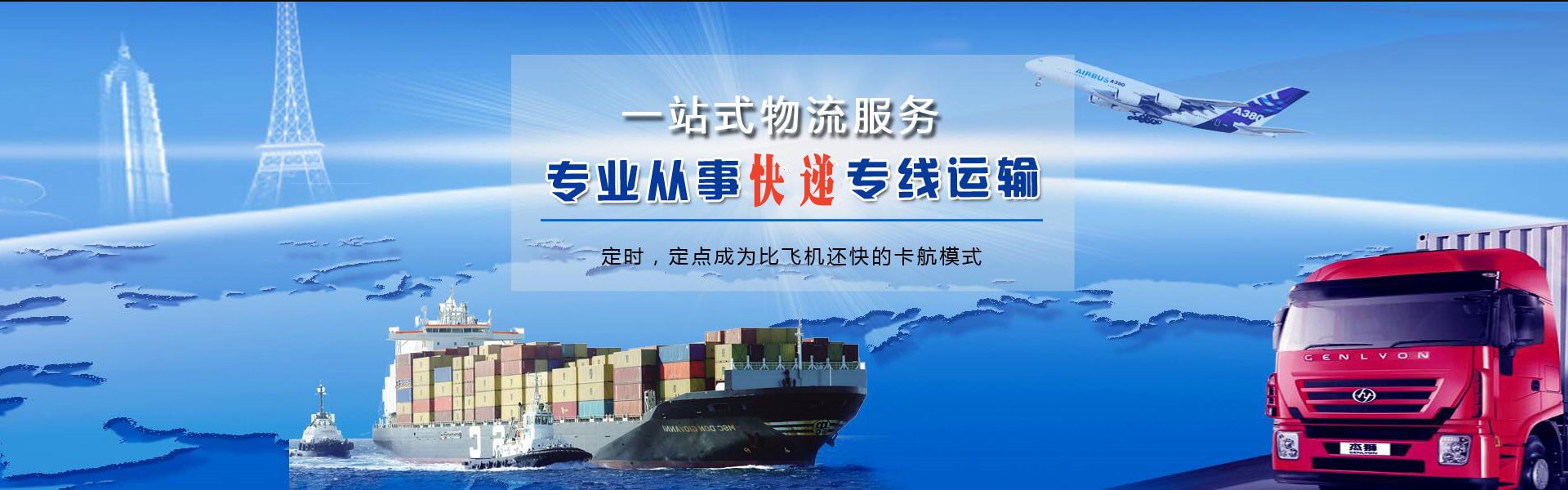 石狮到罗马尼亚物流公司-石狮至罗马尼亚物流专线-石狮空运到罗马尼亚-优时通物流有限公司